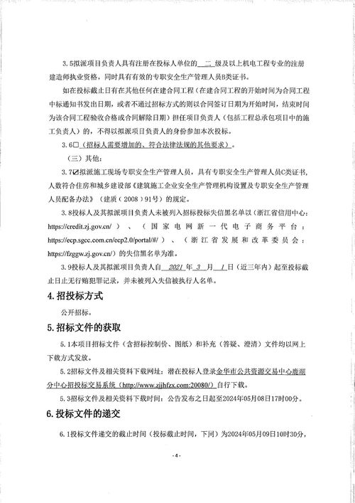 招标 浙江永康市象珠镇官川村股份经济合作社配电工程公开招标