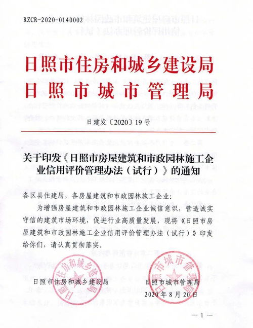 我市印发 日照市房屋建筑和市政园林施工企业信用评价管理办法 试行