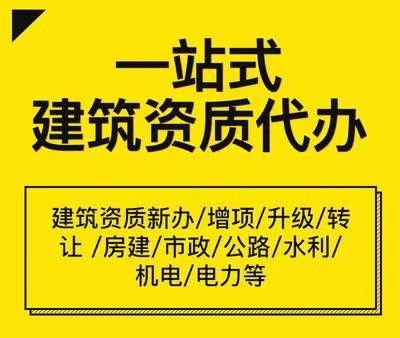 苏州市政公用工程施工三级资质变更费用