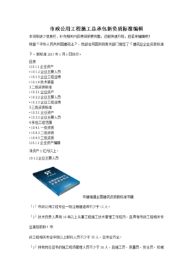 市政公用工程施工总承包新资质标准