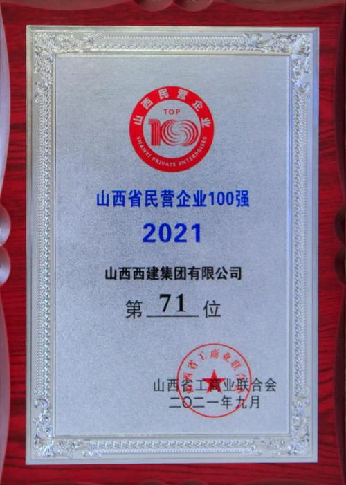 运城14家企业上榜2021年山西民企百强榜